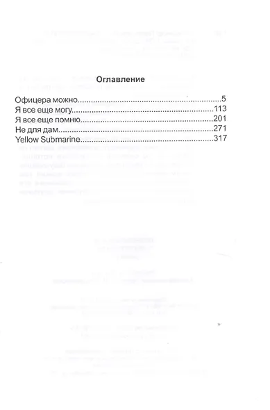 Расстрелять ! - фото 3