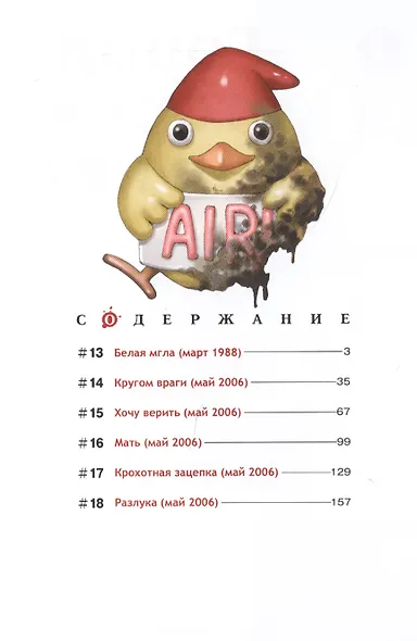 Город, в котором меня нет. Том 3 (The Town Where Only I am Missing / Erased). Манга - фото 2