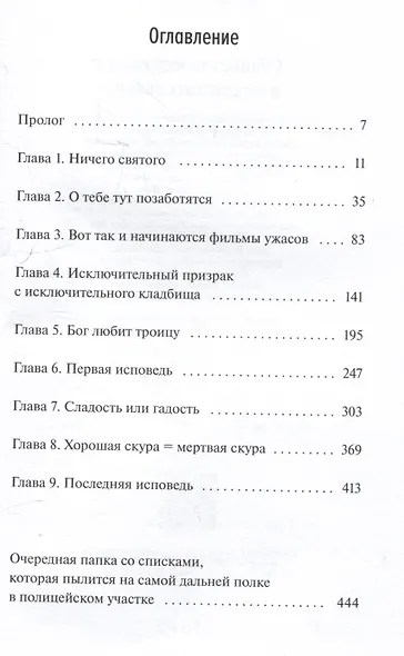 Общество мертвых и исключительных (суперобложка) - фото 7