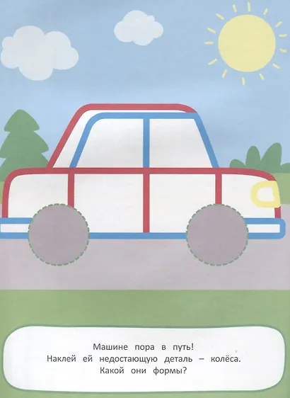 Наклей и раскрась! Транспорт - фото 4