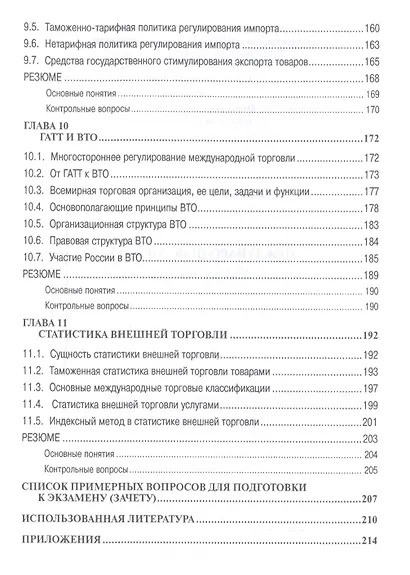 Международная торговля Уч. пос. (ВО) Руднева - фото 5