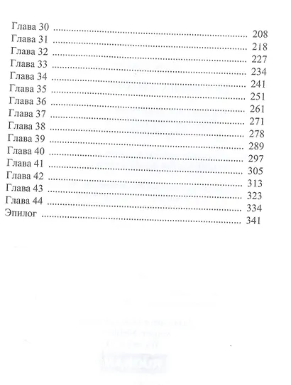 Высшая степень обиды - фото 3