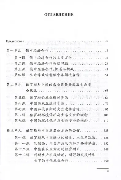 Китайский язык: мировые аграрные рынки. Учебное пособие - фото 2