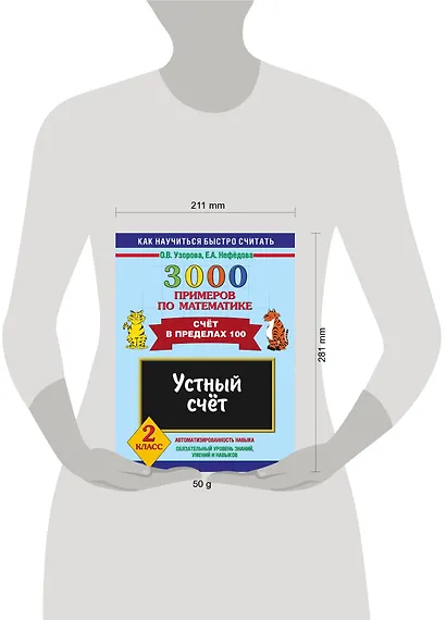 3000 примеров по математике. 2 класс. Устный счет. Счет в пределах 100 - фото 3