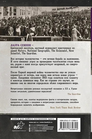 Бледный всадник: как «испанка» изменила мир - фото 2