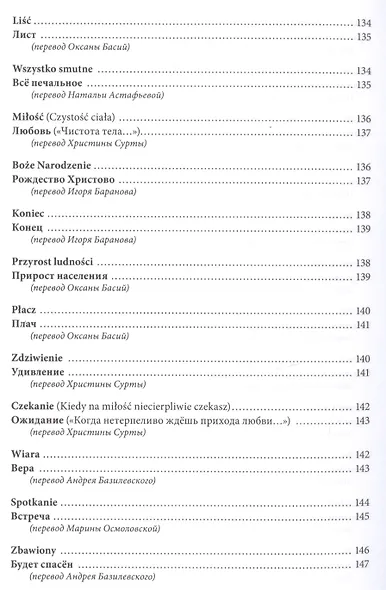 Спешите любить людей/Spiesmy sie kochac ludzi (на русском и польском языках) - фото 9