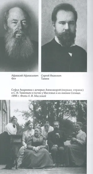 Соня, уйди! Софья Толстая: взгляд мужчины и женщины. Роман-диалог - фото 5