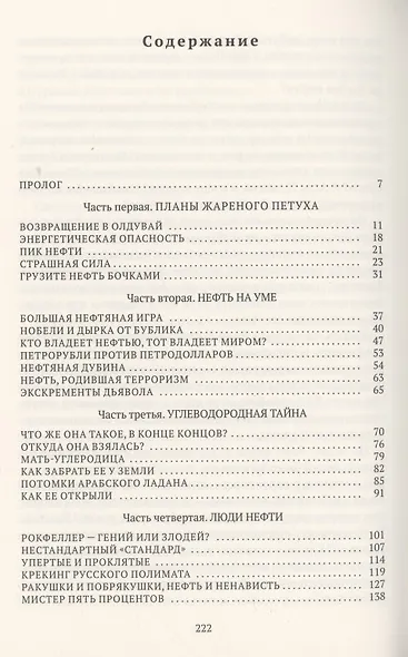 Темная история нефти - фото 2