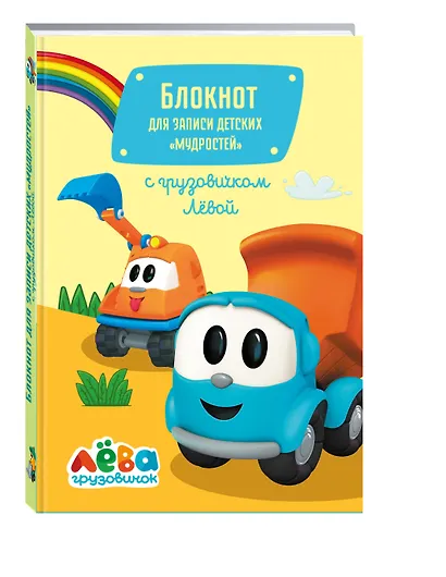 Блокнот для записи детских «мудростей» (желтый) - фото 3