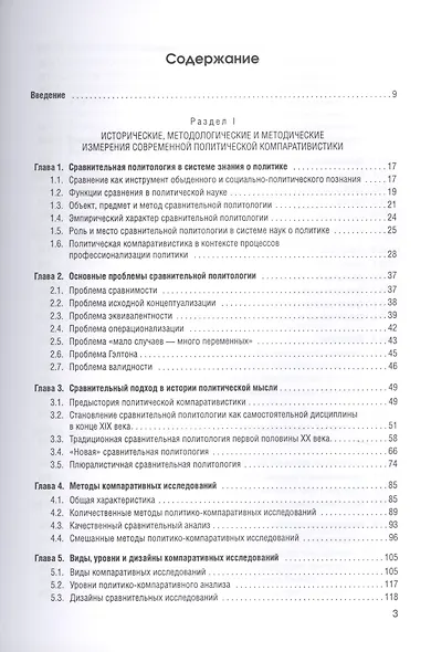 Политическая компаративистика. Учебник - фото 2