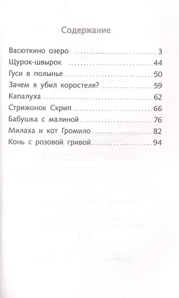 Васюткино озеро - фото 2
