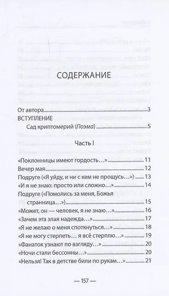 Лезвие - фото 3