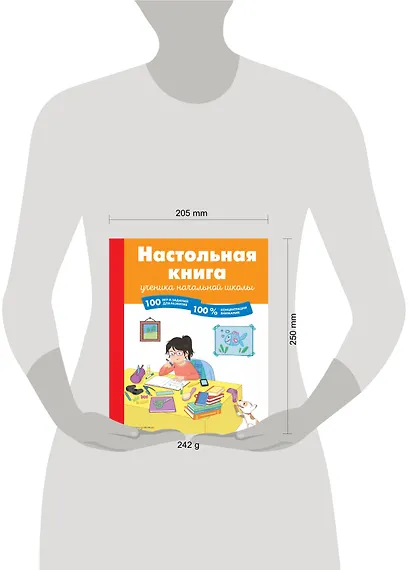 Настольная книга ученика начальной школы. 100 игр и заданий для развития 100 % концентрации внимания - фото 4