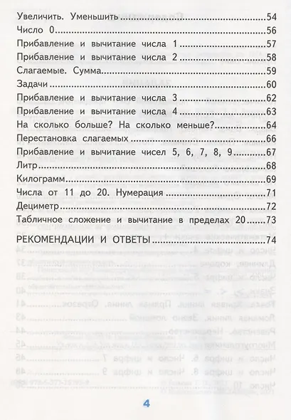 Нестандартные задачи по математике 1 кл. (ко всем действ. учеб.) (11,12 изд) (мУМК) Быкова (ФГОС) - фото 3