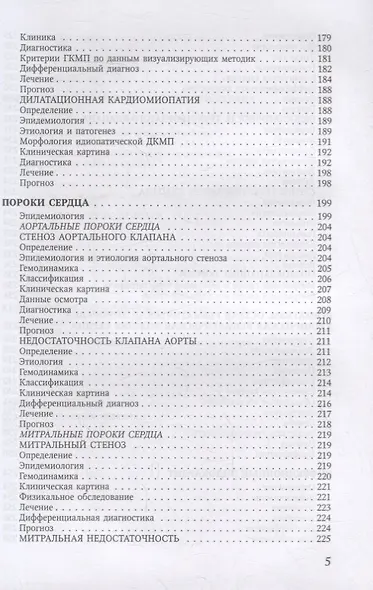 Болезни сердечно-сосудистой системы. Клиника, диагностика и лечение. Гериатрические аспекты в кардиологии. Учебное пособие - фото 3