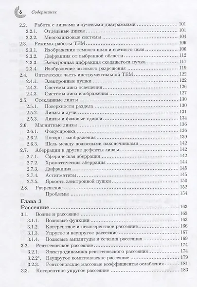 Просвечивающая электронная микроскопия и дифрактометрия материалов - фото 3