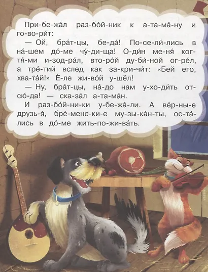 Бременские музыканты - фото 2