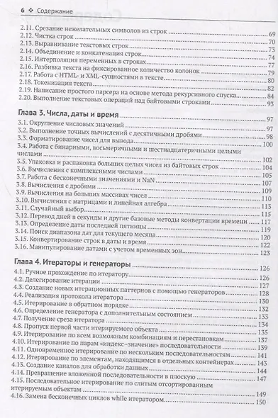 Python. Книга Рецептов - фото 3
