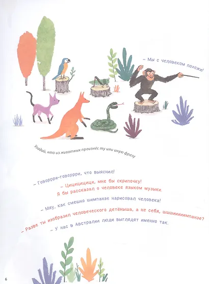 Человековедение. Один день в звериной школе - фото 4