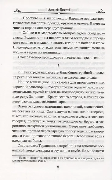 Гиперболоид инженера Гарина. Роман - фото 5