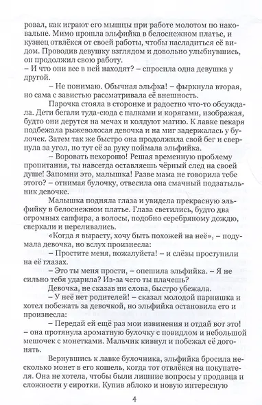 Пепельный цветок - фото 4