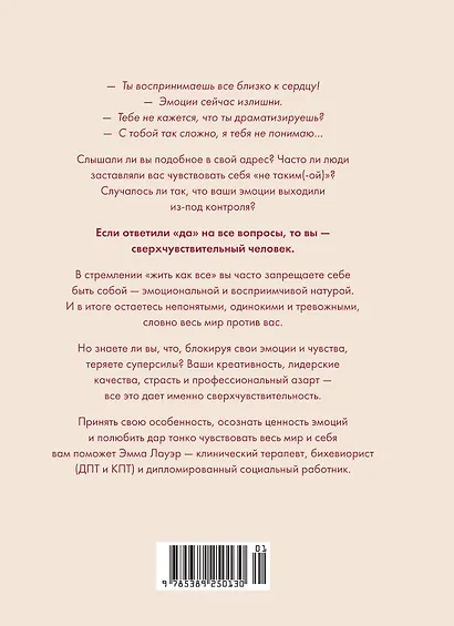 Сверхчувствительность как суперсила. Гайд, как сохранить себя, когда эмоции берут верх - фото 2