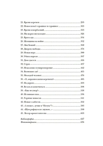 Мятежный век: история Англии. От Якова I до Славной революции - фото 12