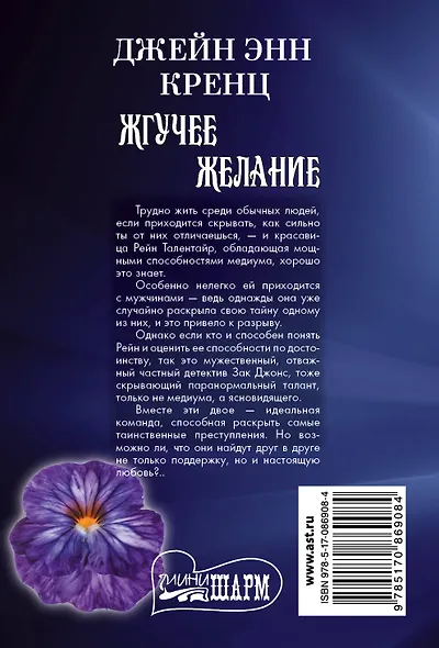 Жгучее желание - фото 2