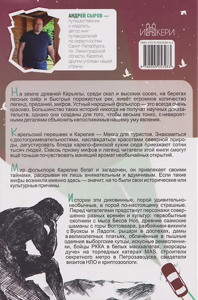 100 таинственных мест Карелии - фото 2