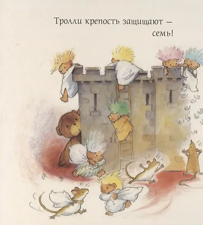 Выпал мишка из постели. Считаем и засыпаем - фото 6