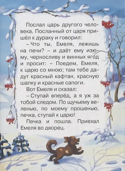 ЦК МИНИ. ПО ЩУЧЬЕМУ ВЕЛЕНИЮ (новая) - фото 4