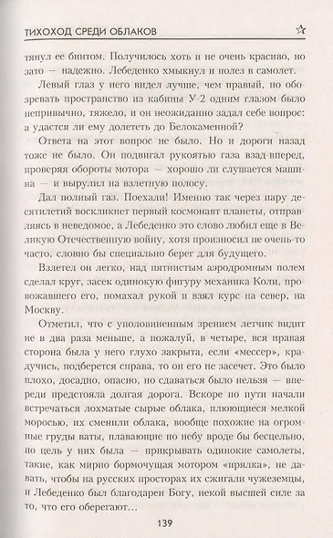 Тихоход среди облаков - фото 6