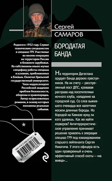 Бородатая банда - фото 2