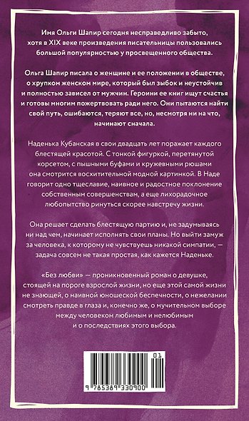 Без любви - фото 2