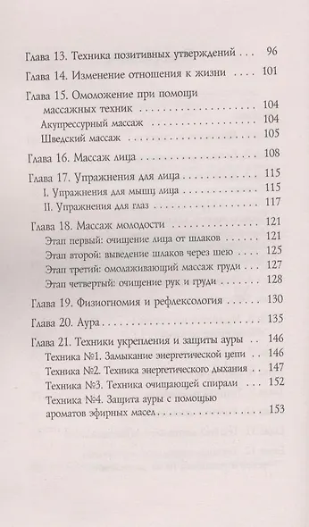 "Око возрождения" для современной женщины - фото 4