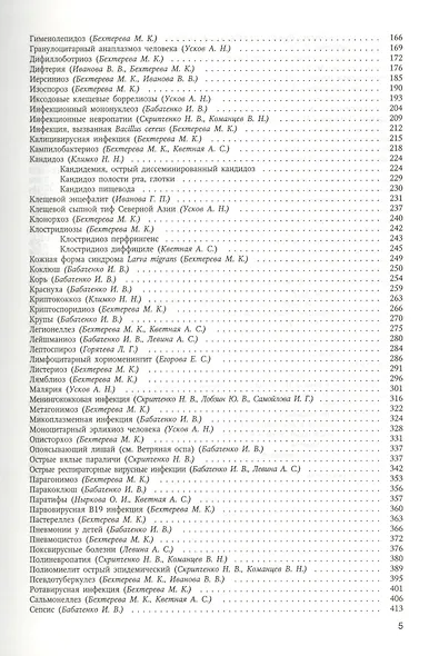 Справочник по инфекционным болезням у детей - фото 3