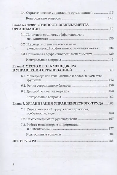 Менеджмент: учебник - фото 3