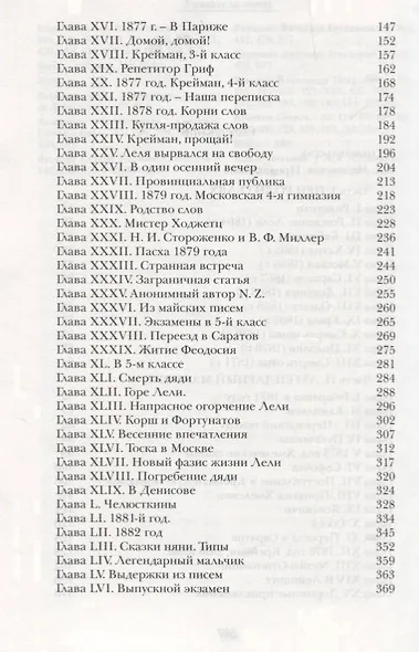 Воспоминания о моем брате А.А. Шахматове - фото 3