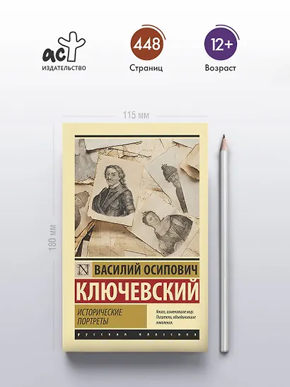 Исторические портреты - фото 4