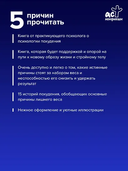Тараканы в твоей голове и лишний вес 2.0. Как ложные установки мешают похудеть - фото 5