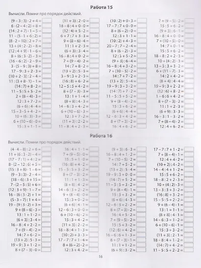 5000 заданий по математике. 1-4 классы. Порядок действий в примерах - фото 4