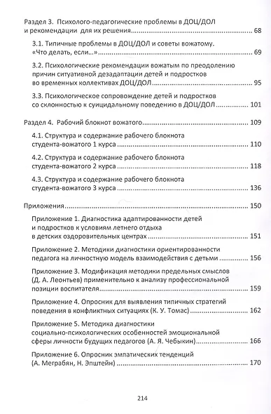 Азбука подготовки вожатого: учебное пособие - фото 3