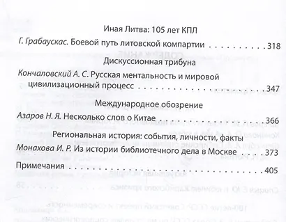 Прометей № 3. Историко-публицистический альманах - фото 3