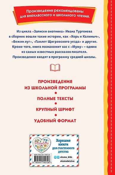 Записки охотника. Муму (ил. Ел. Бём, М. Фёдорова) - фото 2
