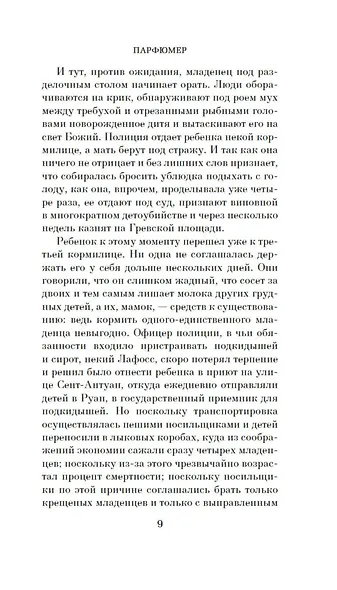 Парфюмер. История одного убийцы - фото 10