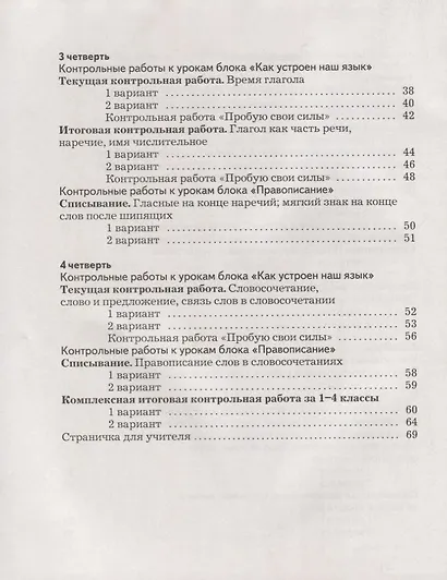 Русский язык 4 кл. Тетрадь для контрольных работ (+3,4 изд) (мНШXXI) Романова (РУ) - фото 3