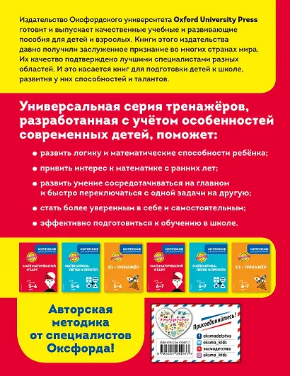 Математический старт: для детей 5-6 лет - фото 2