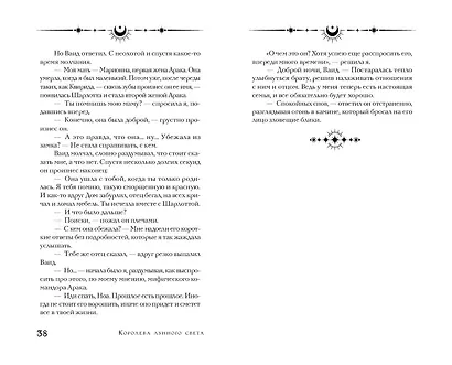 Королева лунного света - фото 10