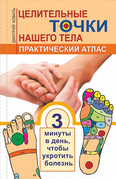 Целительные точки нашего тела. - фото 1