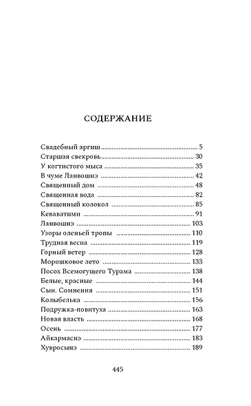 Узоры оленьих троп - фото 7
